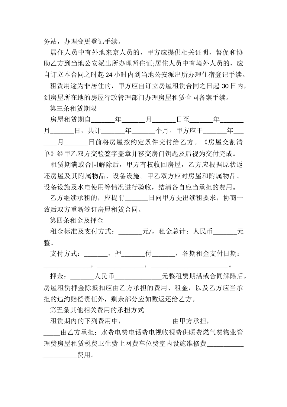 北京市租赁合同管理-租赁合同-_第2页