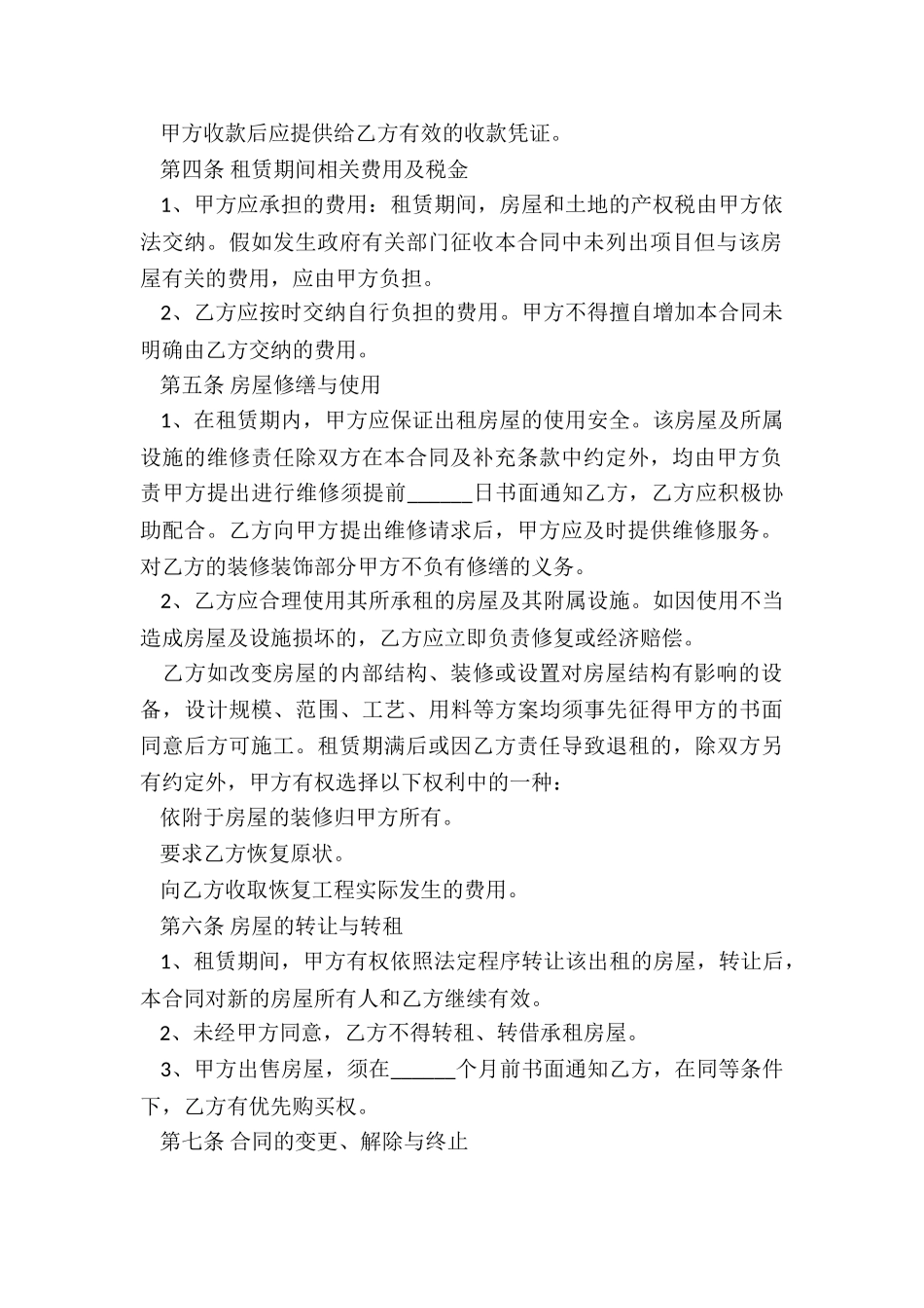 北京市租赁合同范本-租赁合同-_第2页