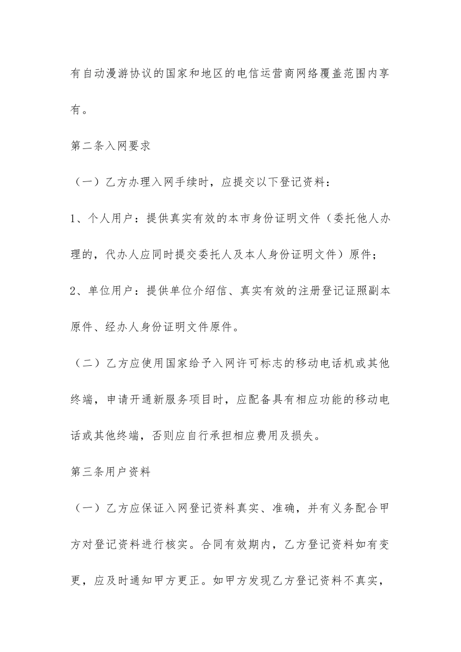 北京市移动电话入网合同-_第2页