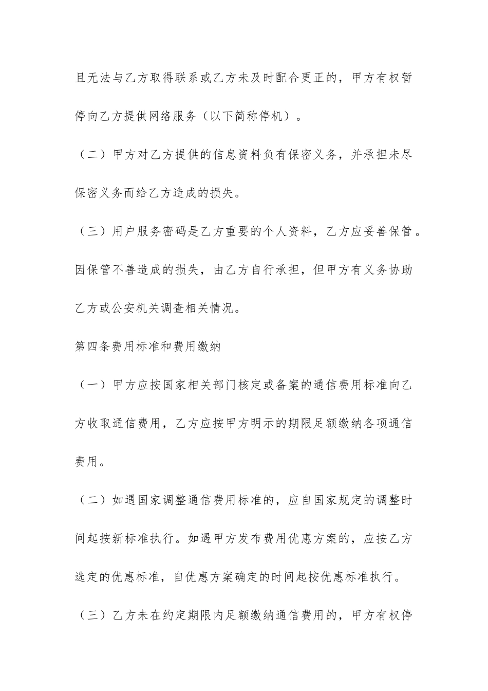 北京市移动电话入网合同-_第3页