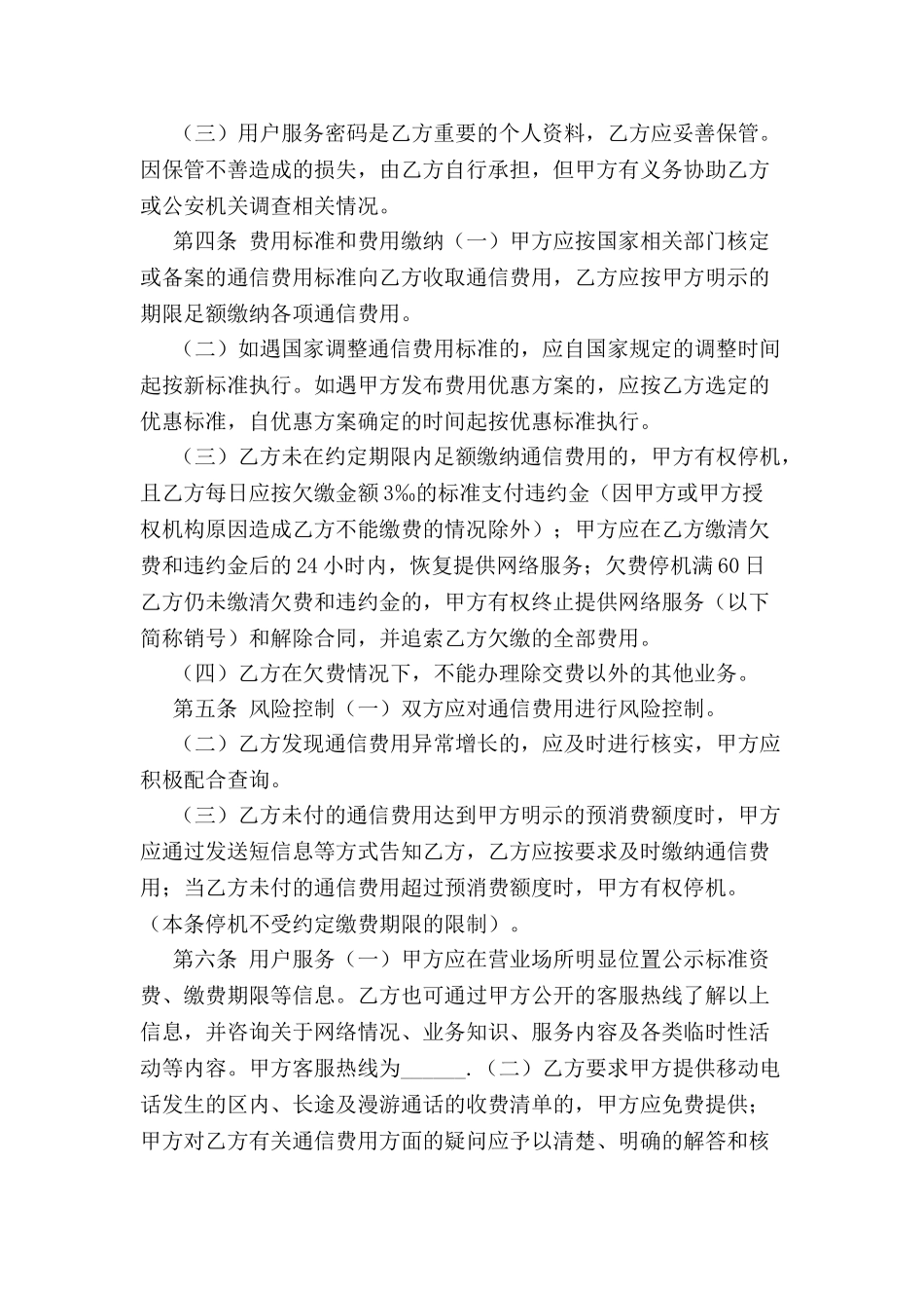 北京市移动电话入网合同-_第3页