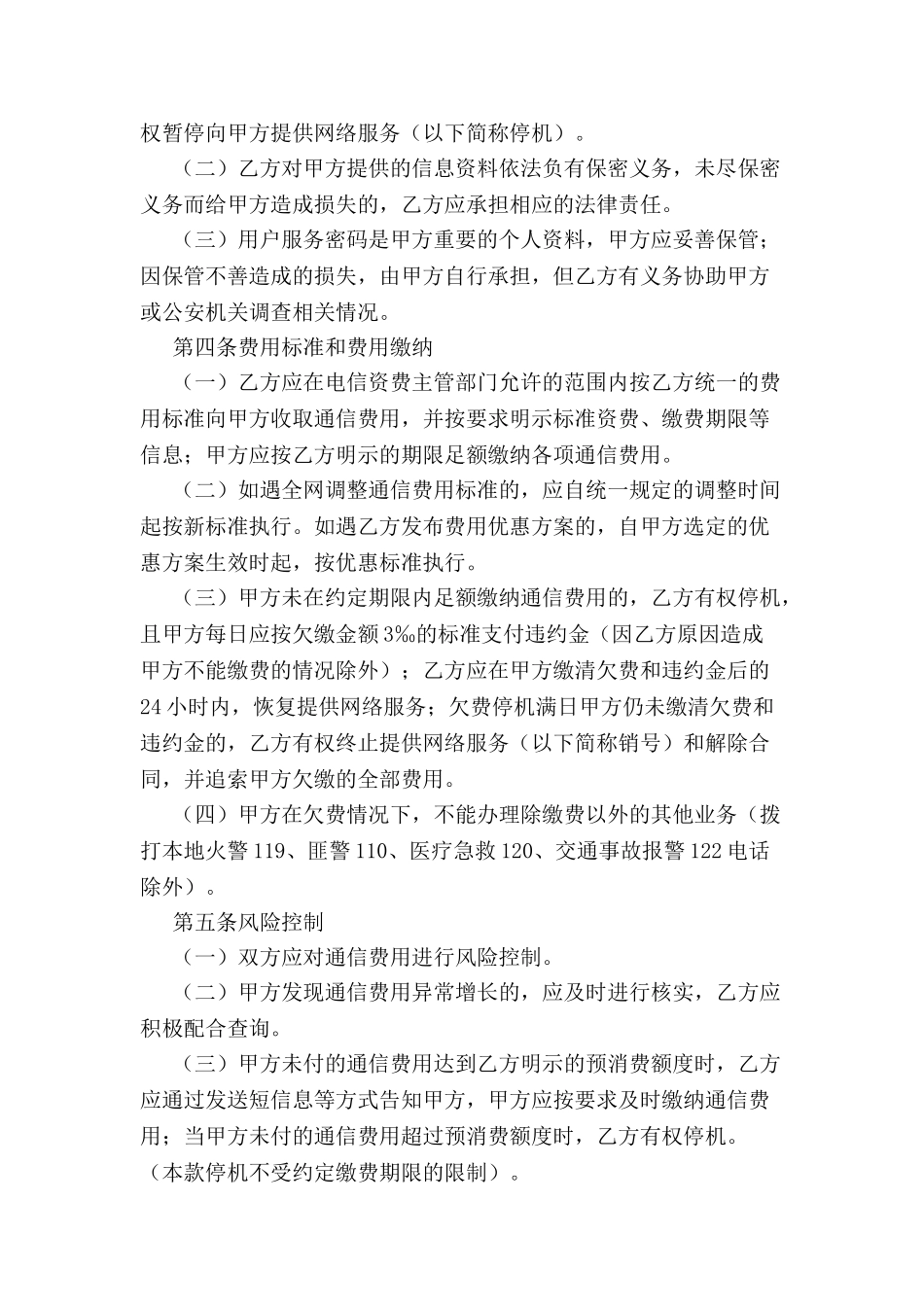 北京市移动电话入网合同(后付费类)-_第3页