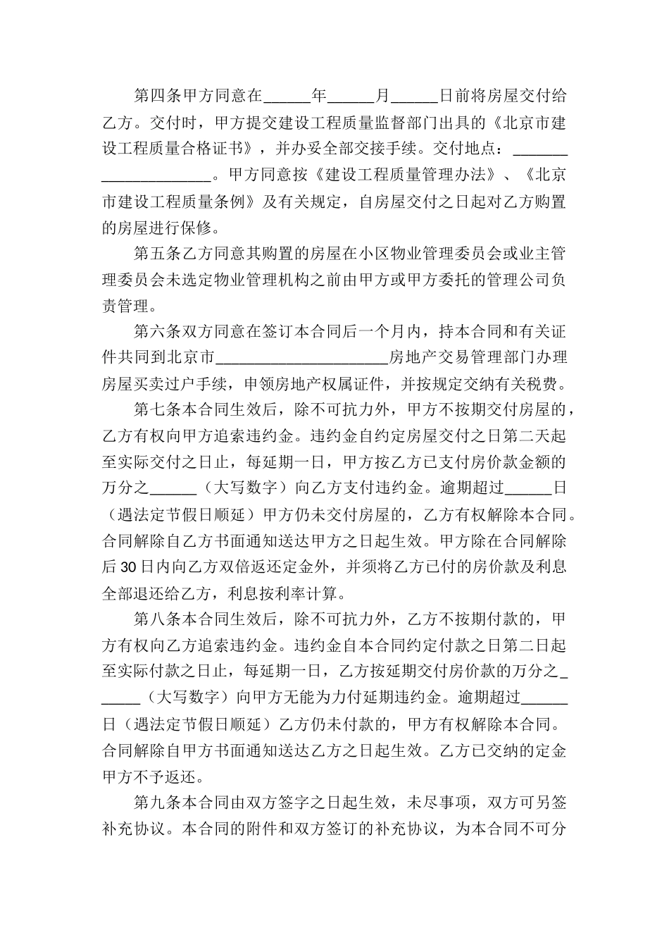 北京市简易房屋买卖合同_第2页