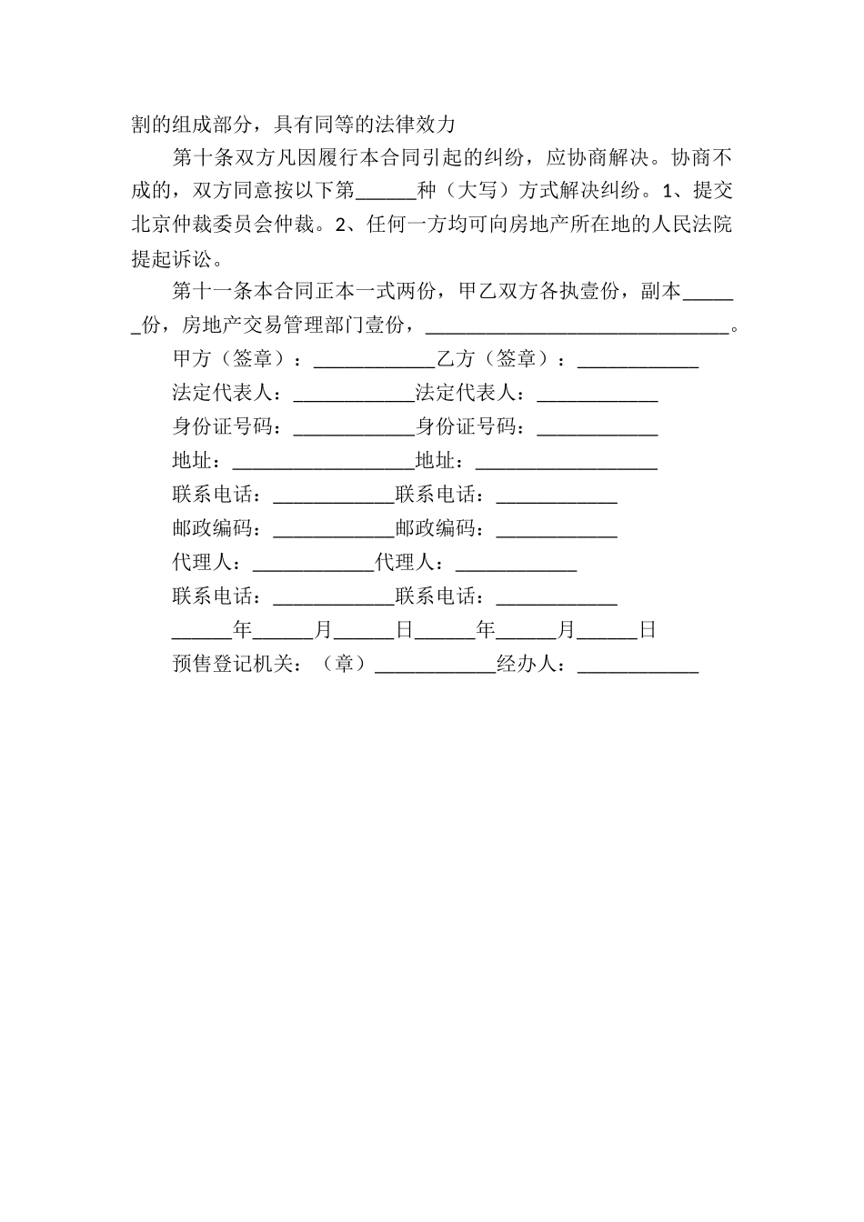 北京市简易房屋买卖合同_第3页