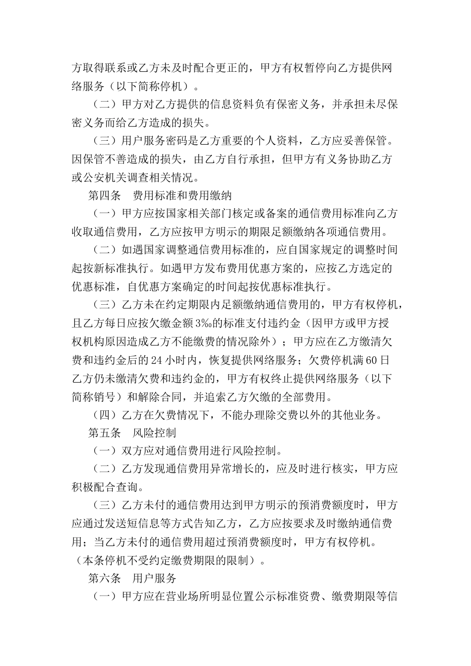 北京市移动电话入网合同新-_第3页