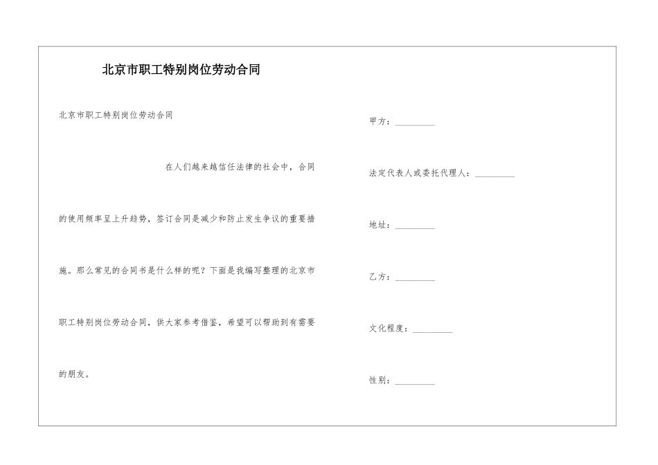北京市职工特殊岗位劳动合同_第1页