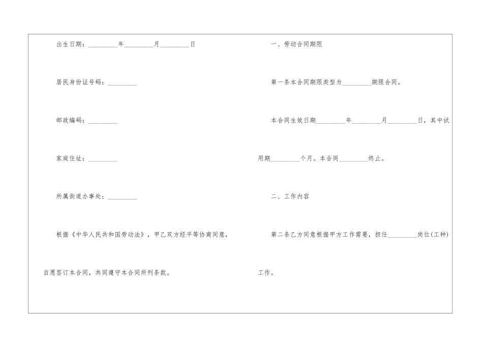 北京市职工特殊岗位劳动合同_第2页