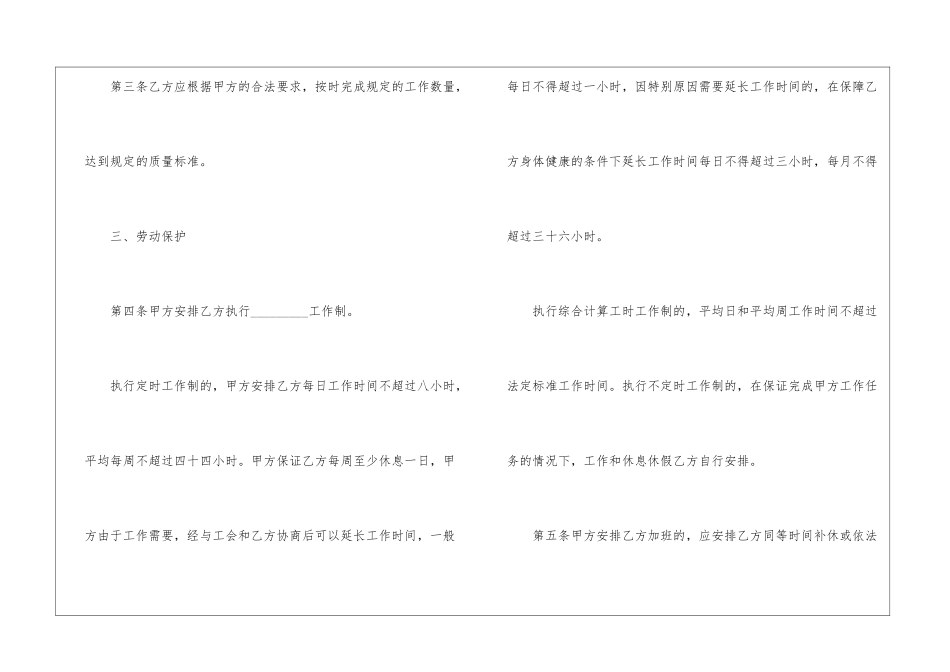 北京市职工特殊岗位劳动合同_第3页