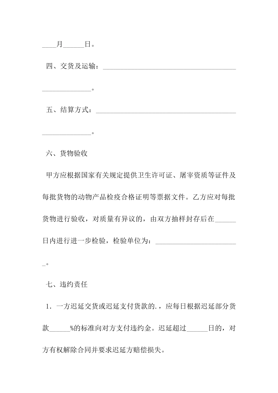 北京市肉类供货合同(BF_第2页