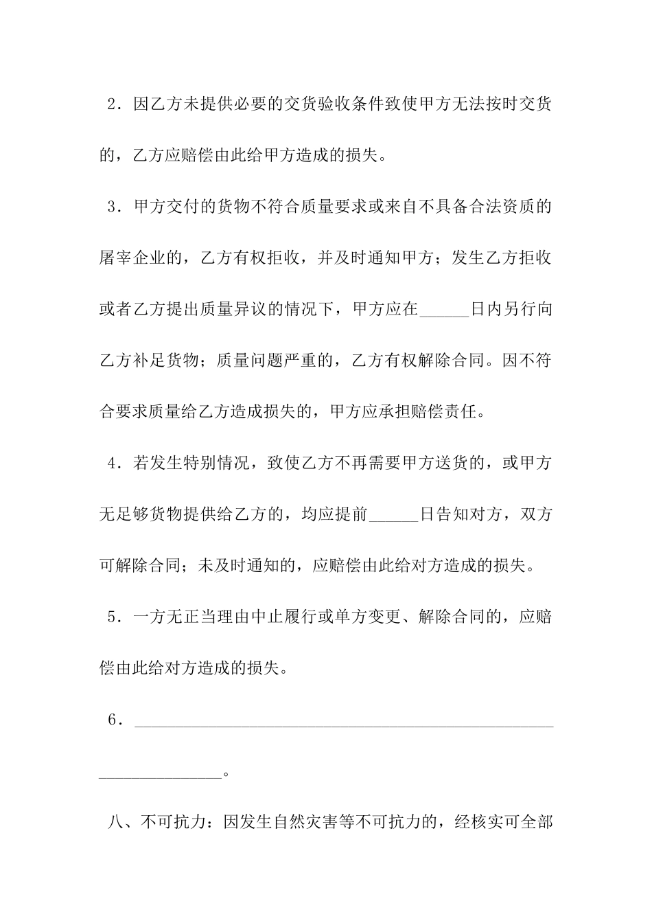 北京市肉类供货合同(BF_第3页