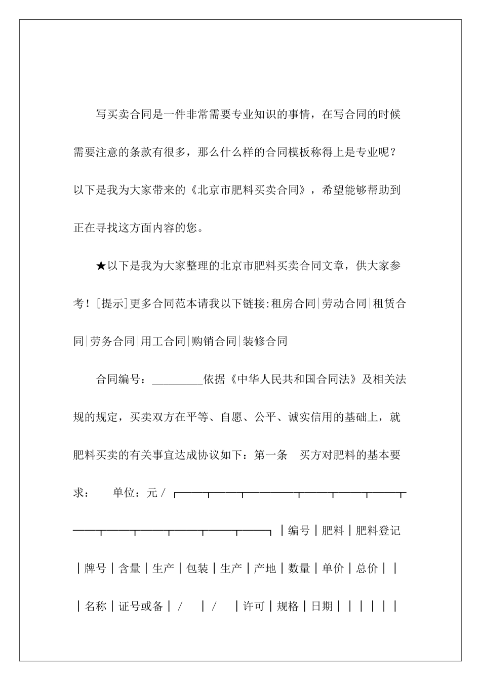 北京市肥料买卖合同-市存量房买卖-市存量房买卖_第2页