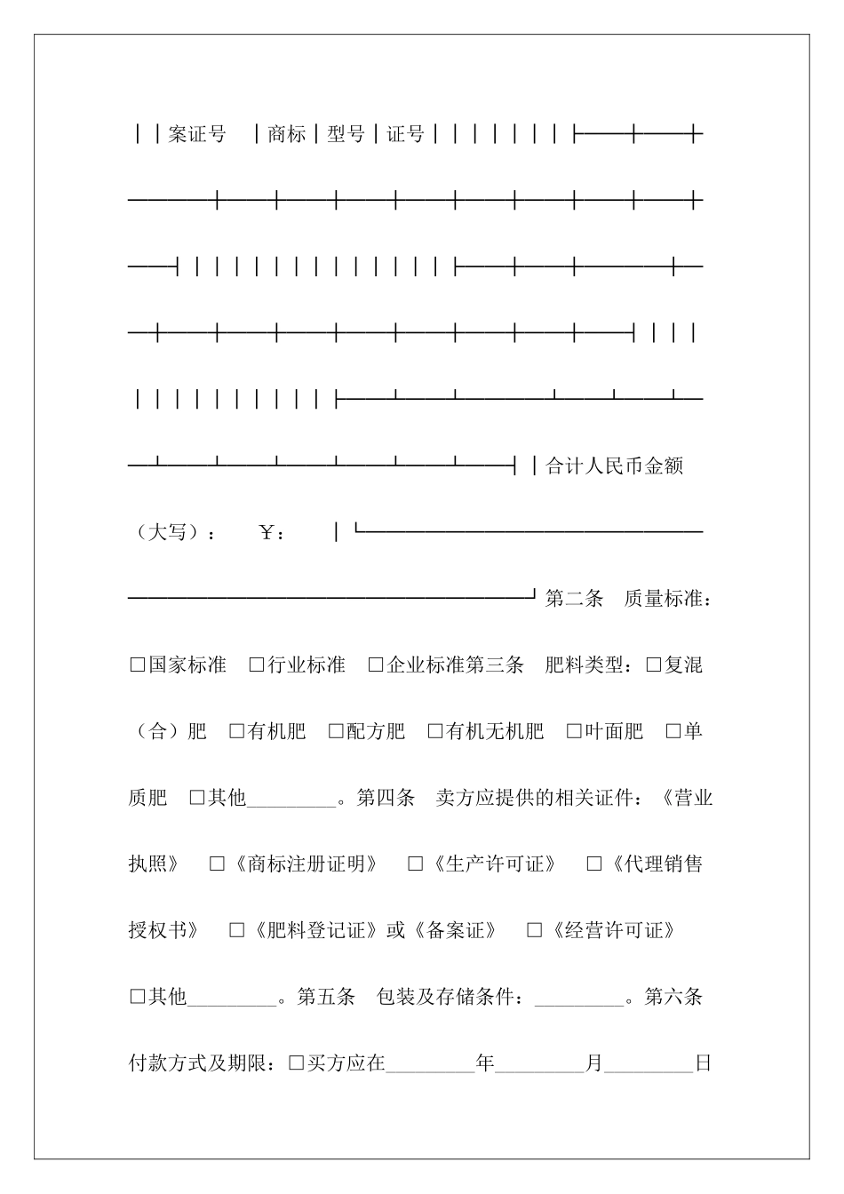 北京市肥料买卖合同-市存量房买卖-市存量房买卖_第3页