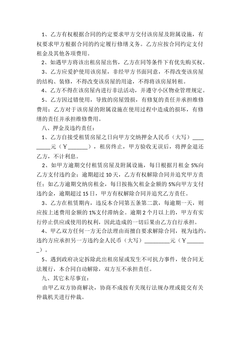 北京市自行成交版租赁合同(二篇)-租赁合同-_第3页