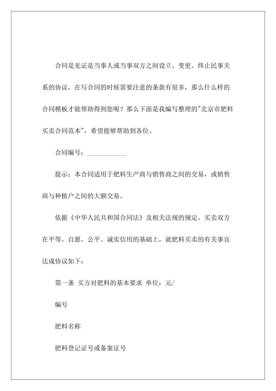 北京市肥料买卖市存量房买卖_第2页