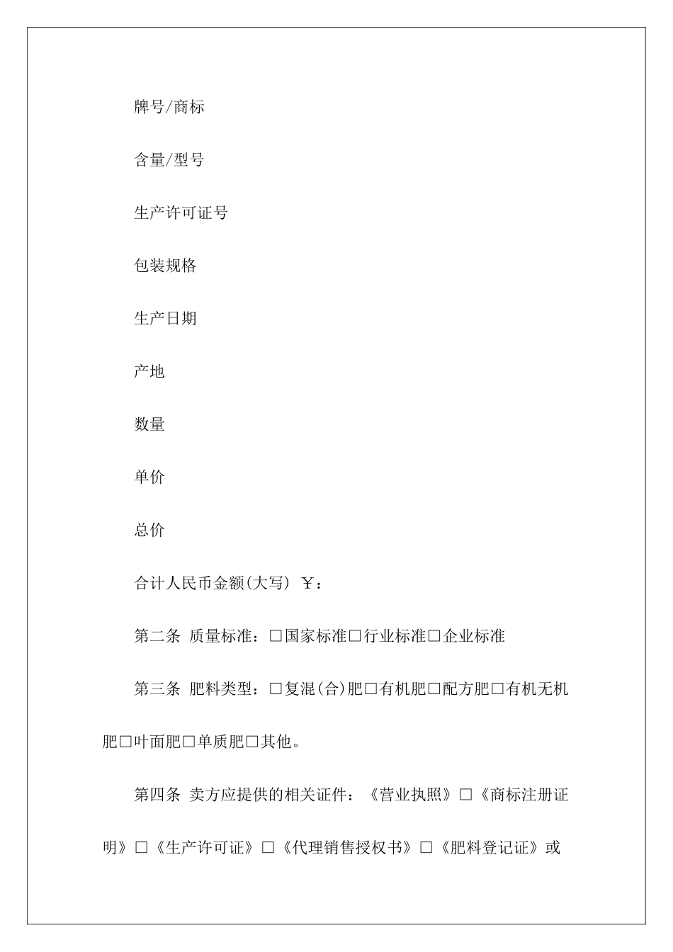 北京市肥料买卖市存量房买卖_第3页