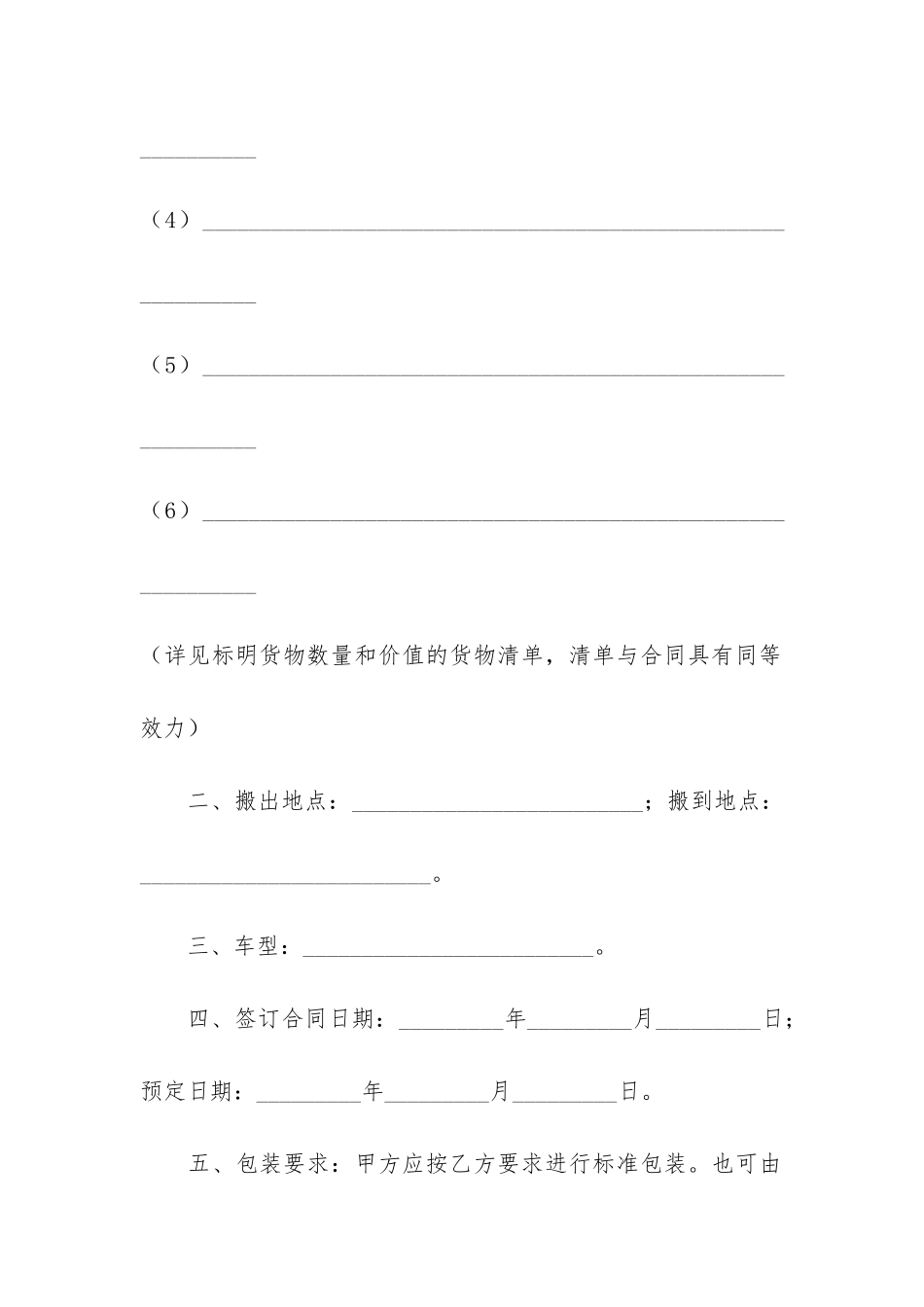 北京市肥料购买合同书共2篇-有机肥料采购合同_第2页