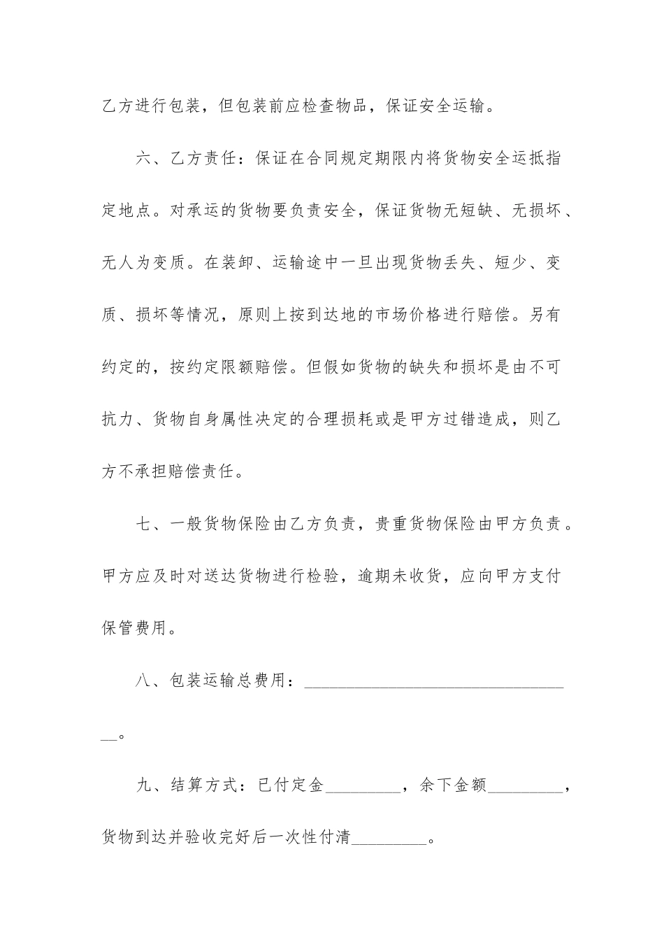 北京市肥料购买合同书共2篇-有机肥料采购合同_第3页