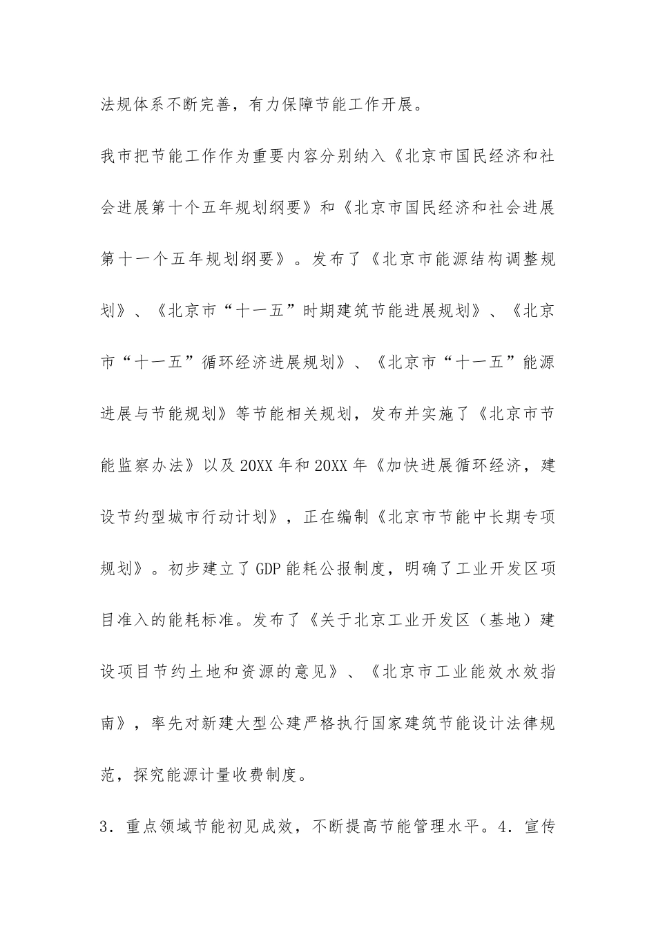 北京市能源与节能工作现状报告-_第3页