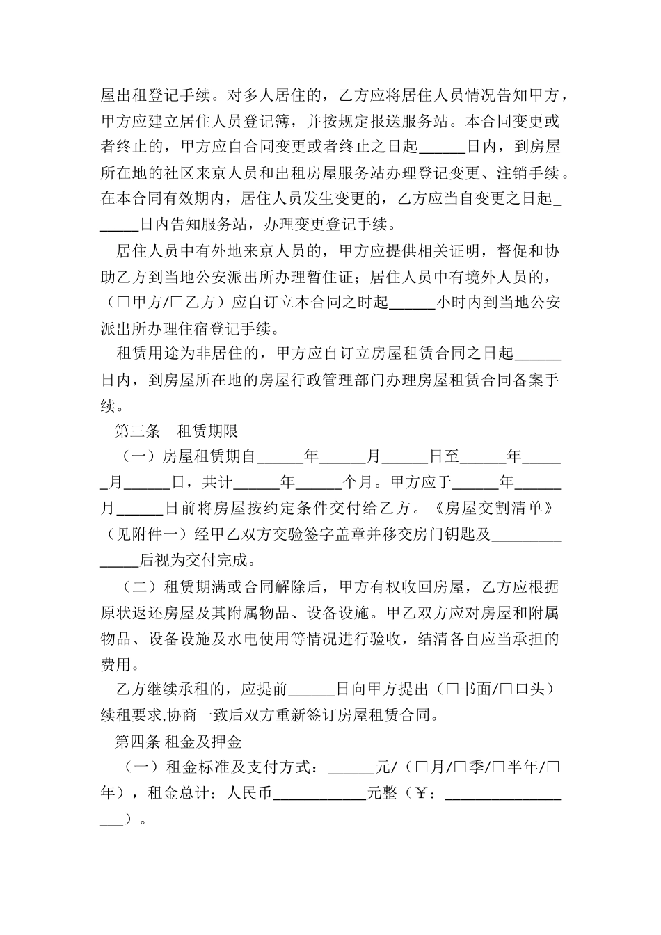 北京市自行成交版租赁合同-租赁合同-_第2页