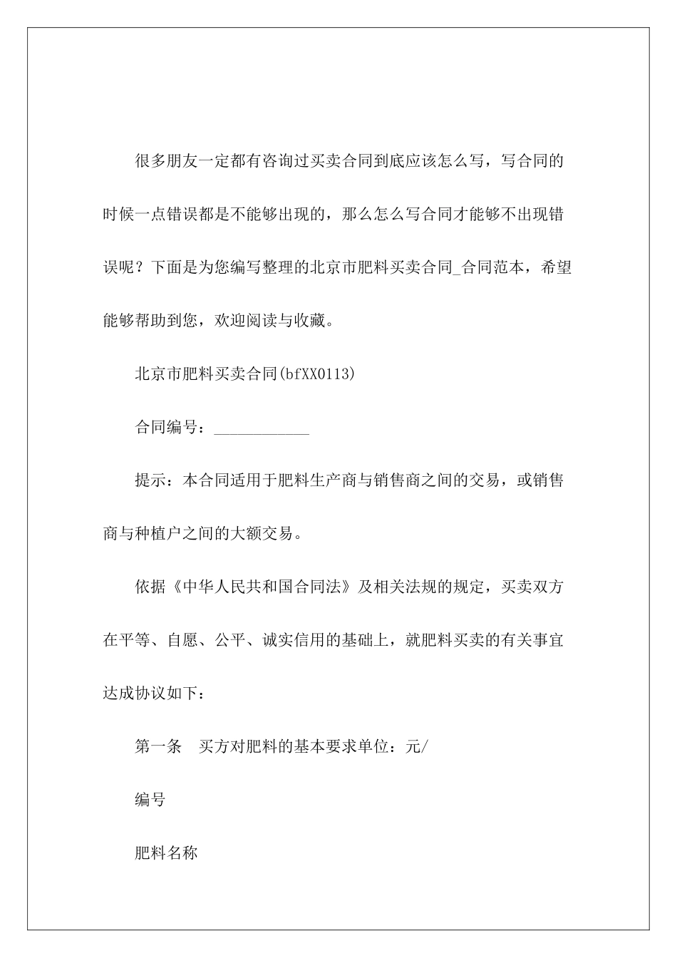 北京市肥料买卖合同市存量房买卖市存量房买卖_第2页