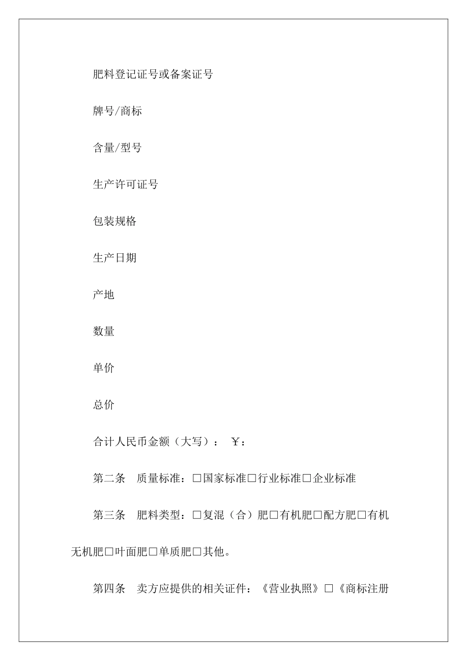 北京市肥料买卖合同市存量房买卖市存量房买卖_第3页