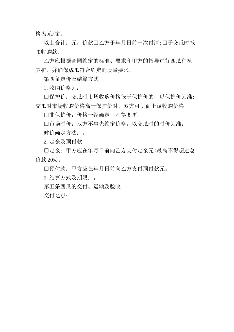 北京市西瓜种植收购合同-_第3页