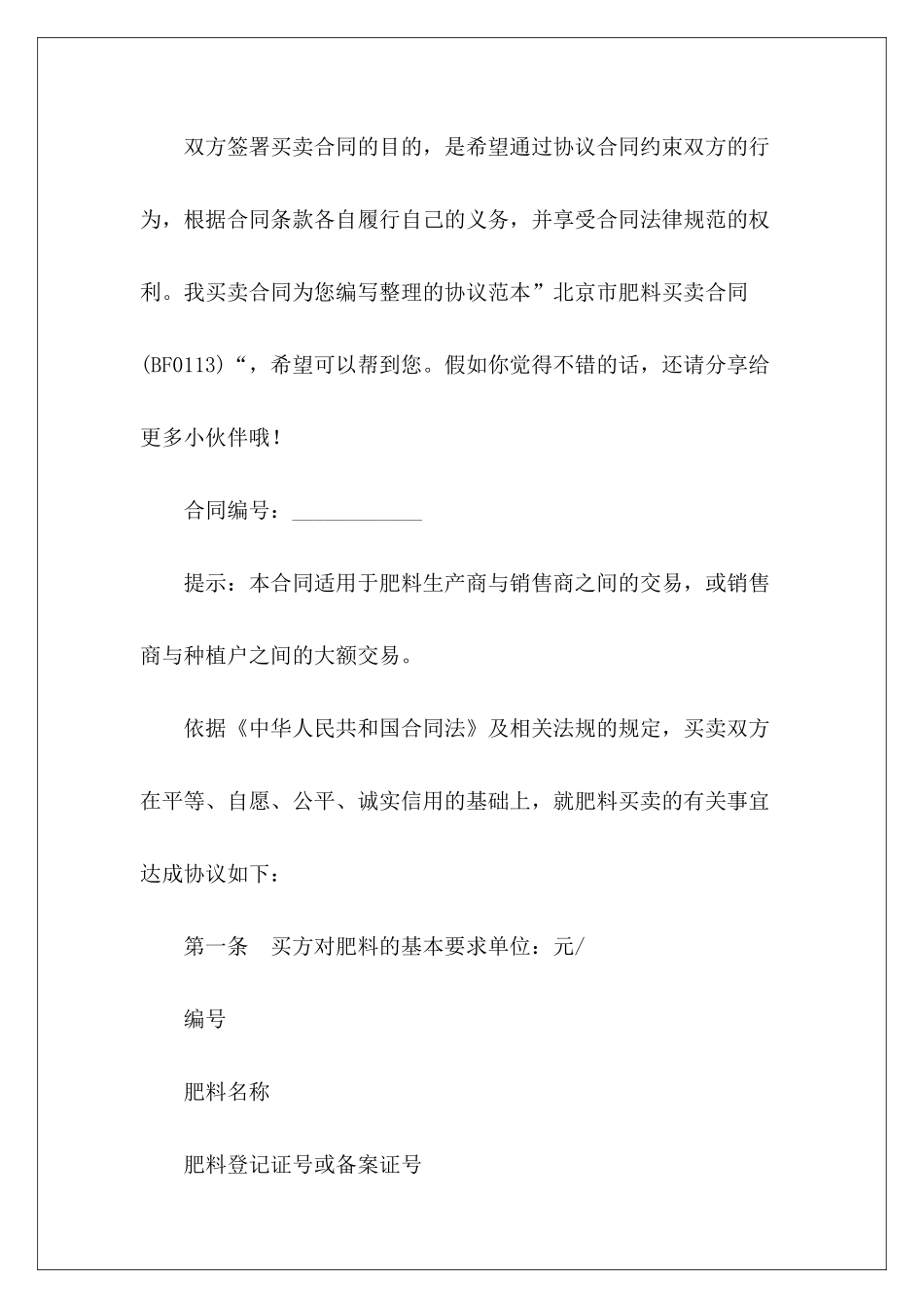 北京市肥料买卖合同(BF_第2页