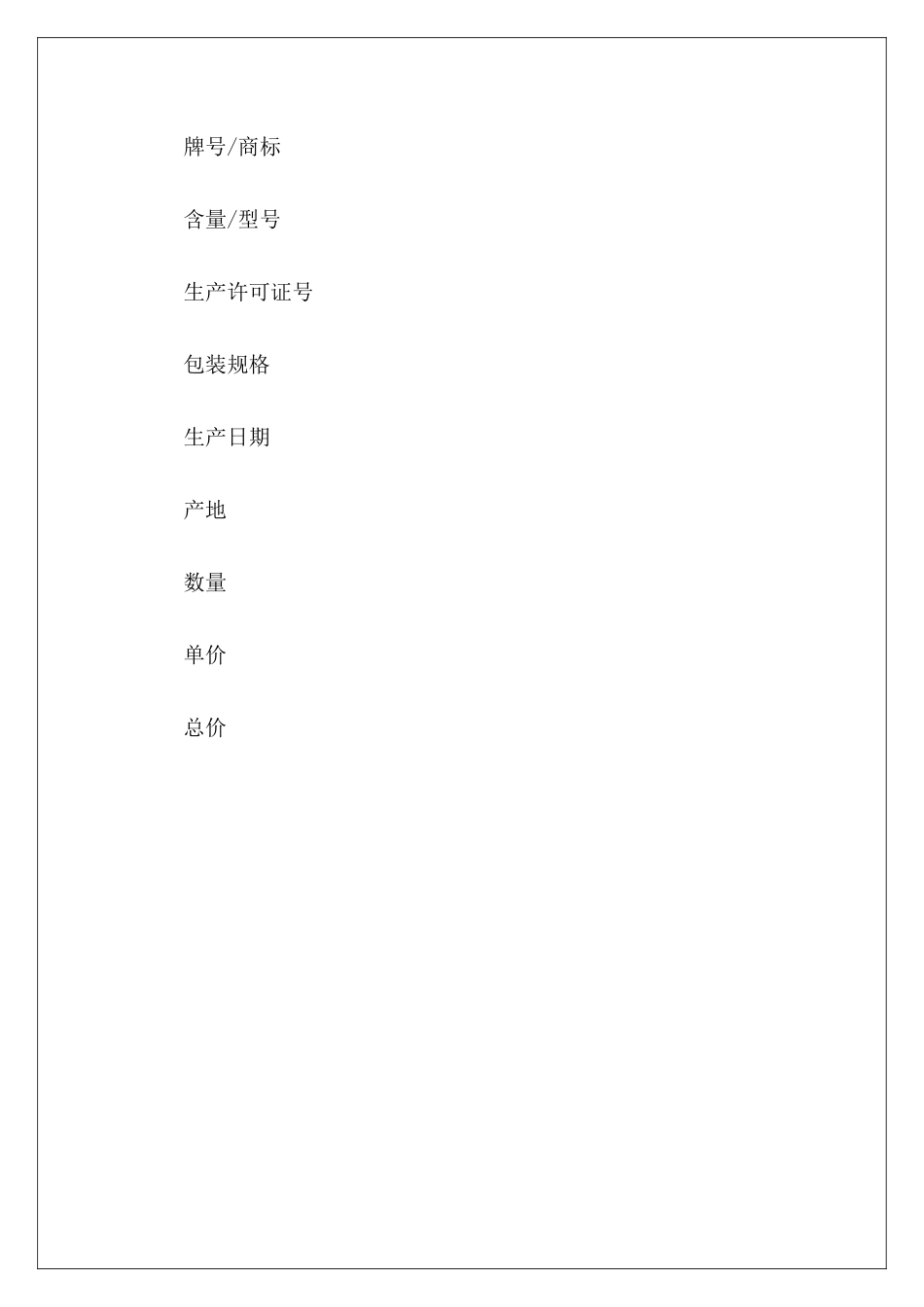 北京市肥料买卖合同(BF_第3页
