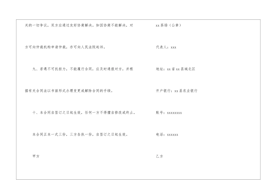 北京市茶叶买卖合同范本_第3页