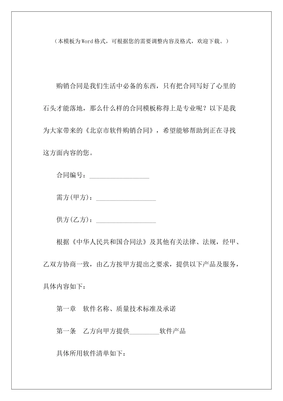 北京市软件购销合同北京市租房合同北京市租房合同_第2页