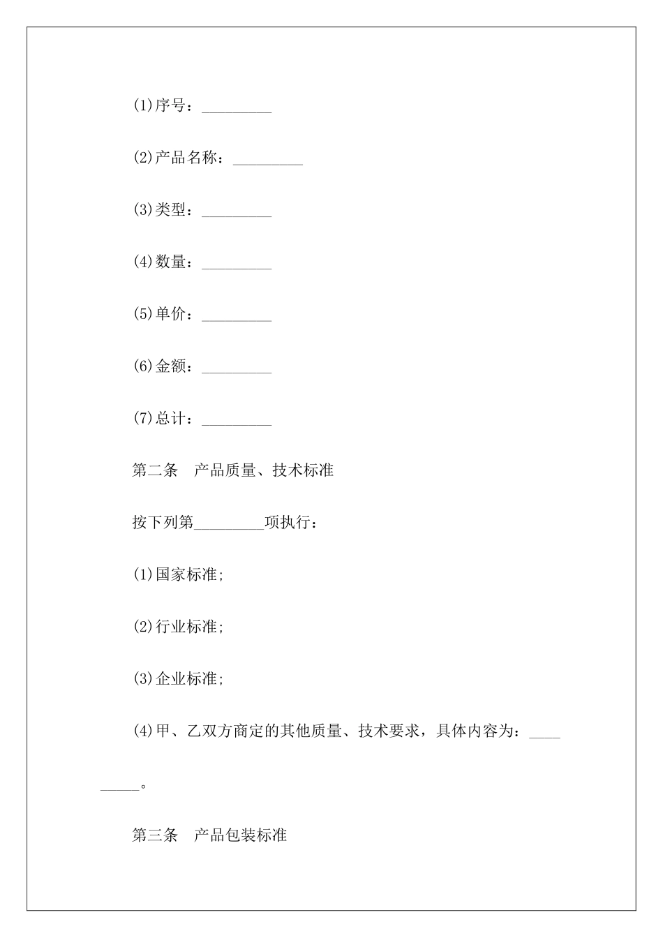 北京市软件购销合同北京市租房合同北京市租房合同_第3页