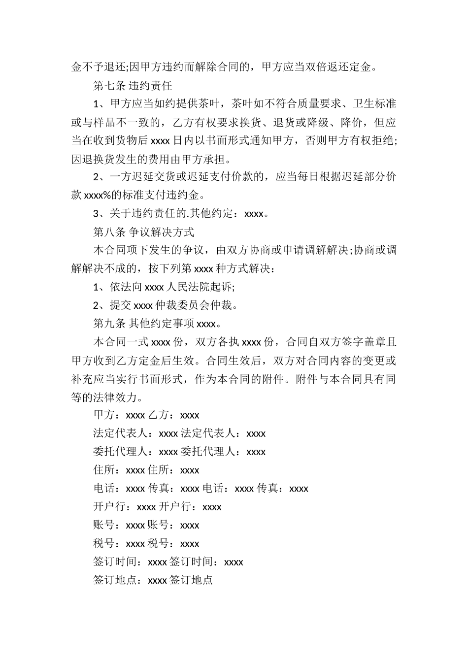 北京市茶叶买卖合同_第2页