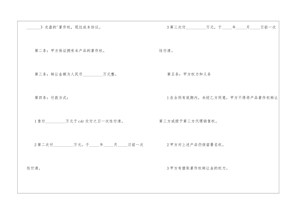 北京市著作权转让合同范本_第2页
