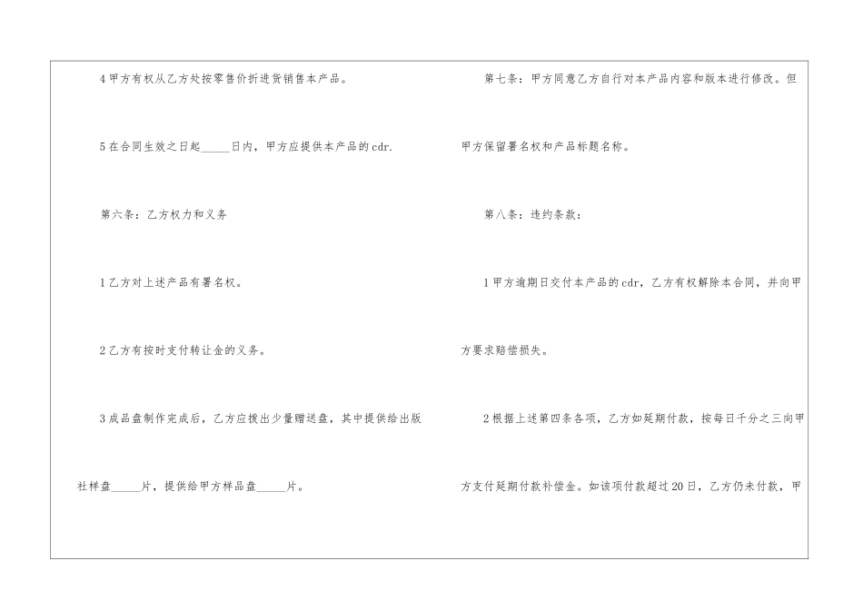 北京市著作权转让合同范本_第3页