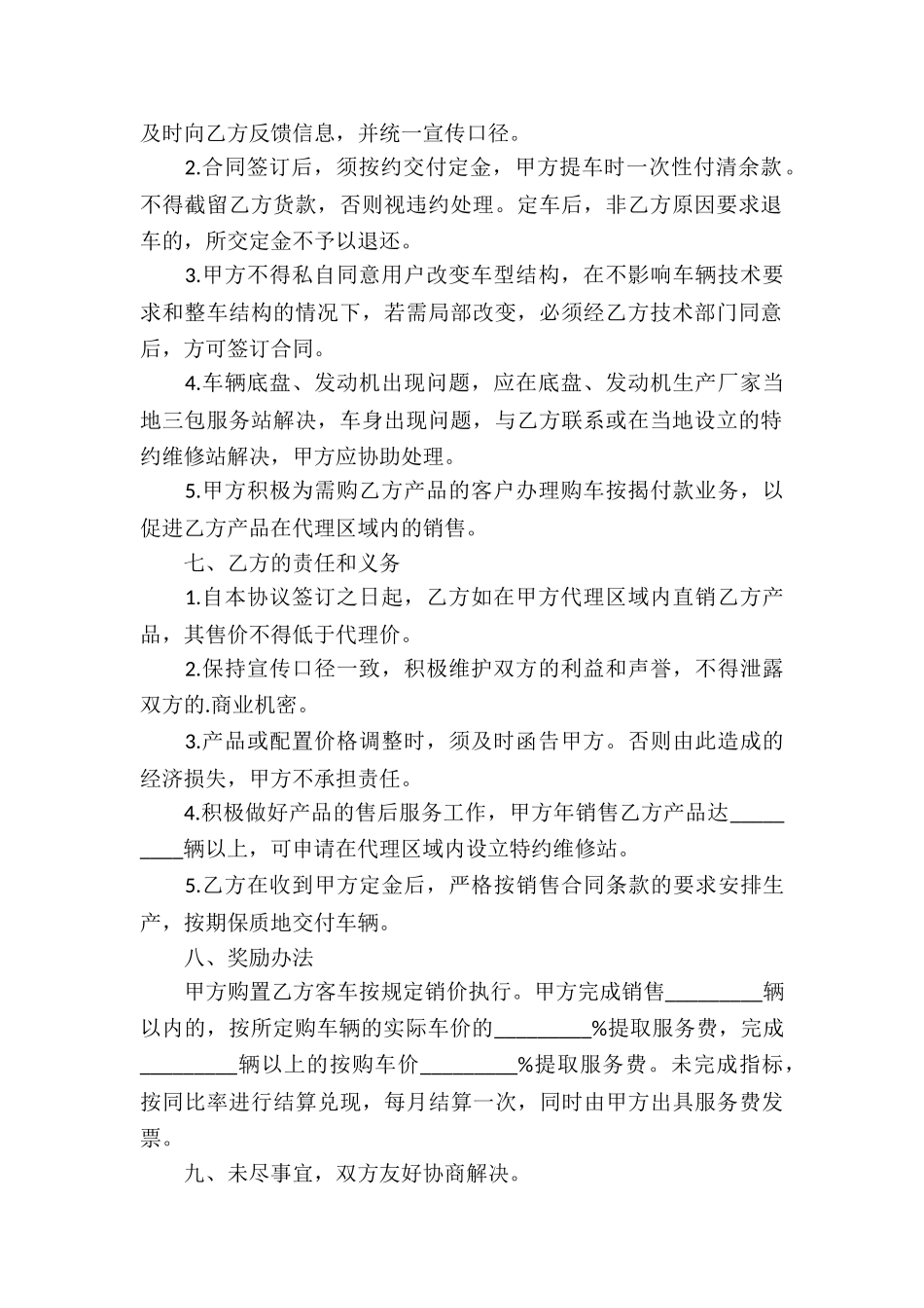 北京市销售代理合同_第2页