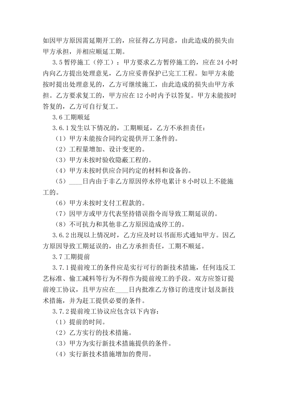 北京市装饰装修工程施工合同-_第3页