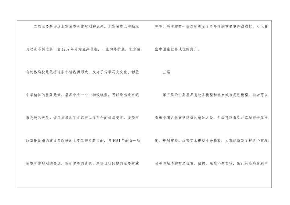北京市规划展览馆观后感_第2页