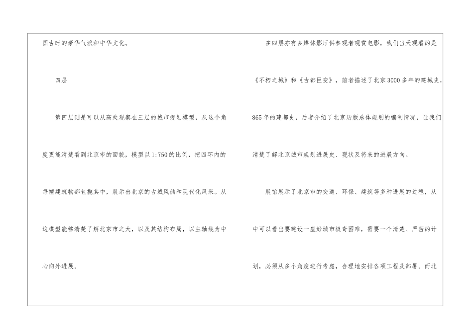 北京市规划展览馆观后感_第3页