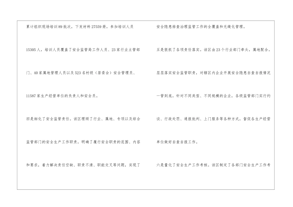 北京市顺义区企业安全生产标准化建设见实效_第2页