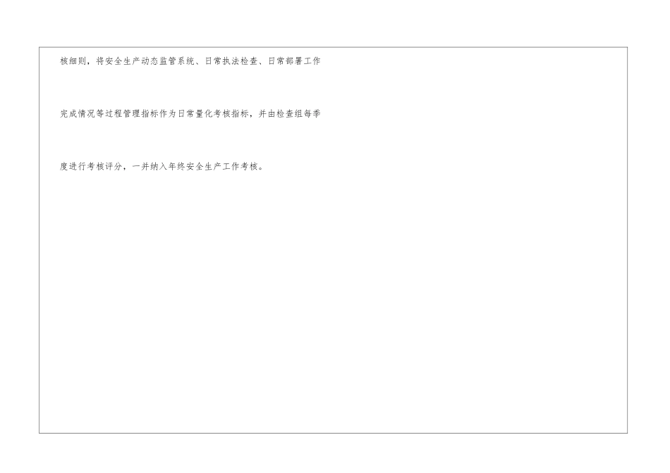 北京市顺义区企业安全生产标准化建设见实效_第3页