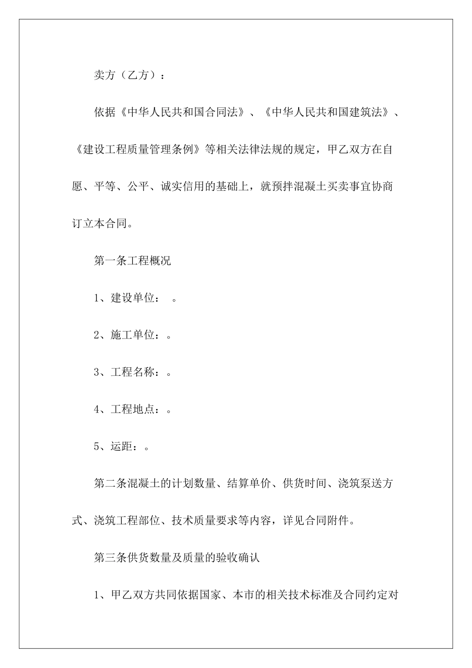 北京市预拌混凝土买卖合同预拌混凝土买卖协议预拌混凝土买卖协议_第3页