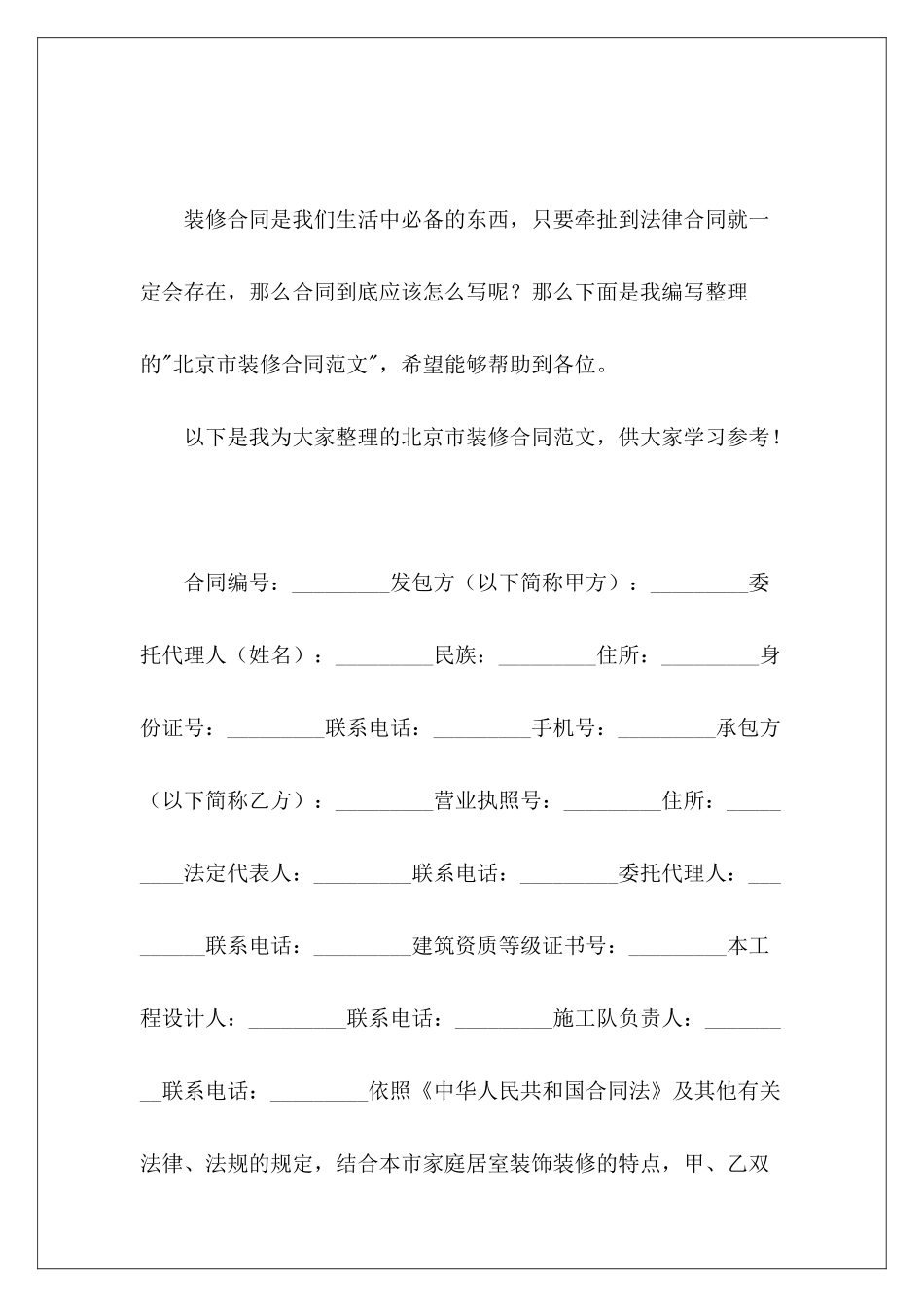 北京市装修合同装修合同装修合同_第2页