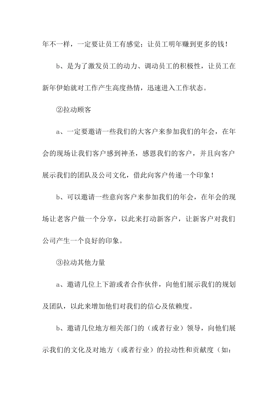 北京年会策划书_第2页