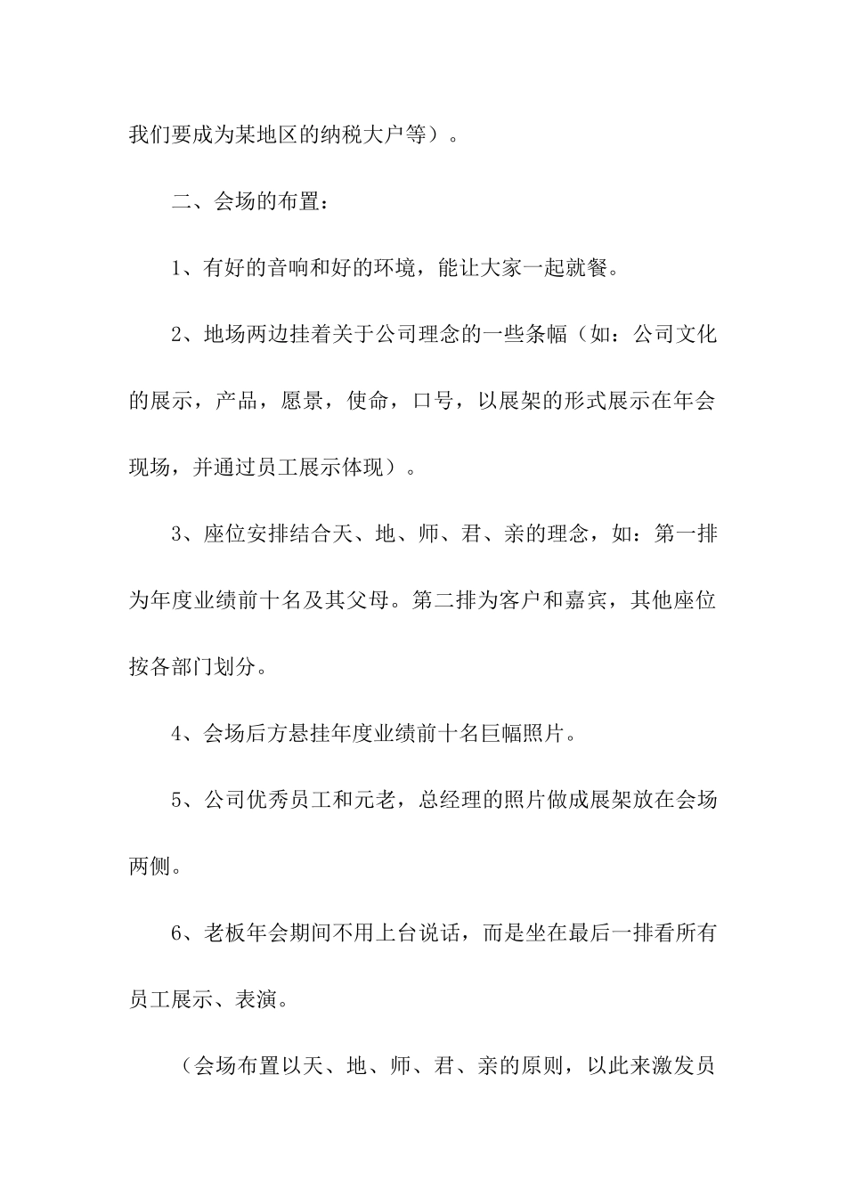 北京年会策划书_第3页