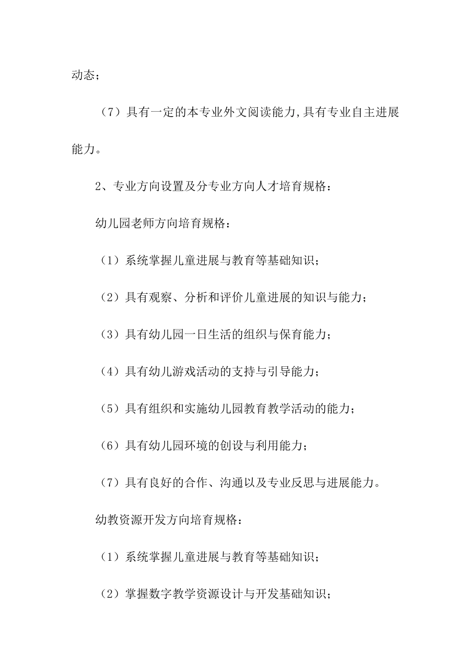北京师范大学学前教育培养方案_第2页