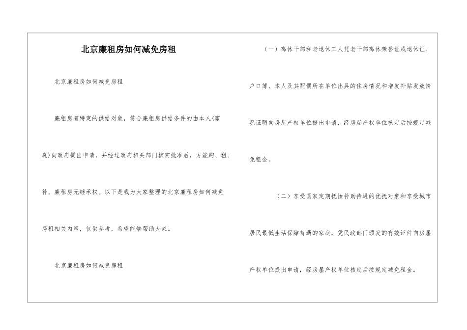 北京廉租房如何减免房租_第1页