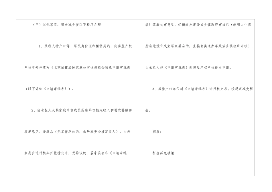 北京廉租房如何减免房租_第2页