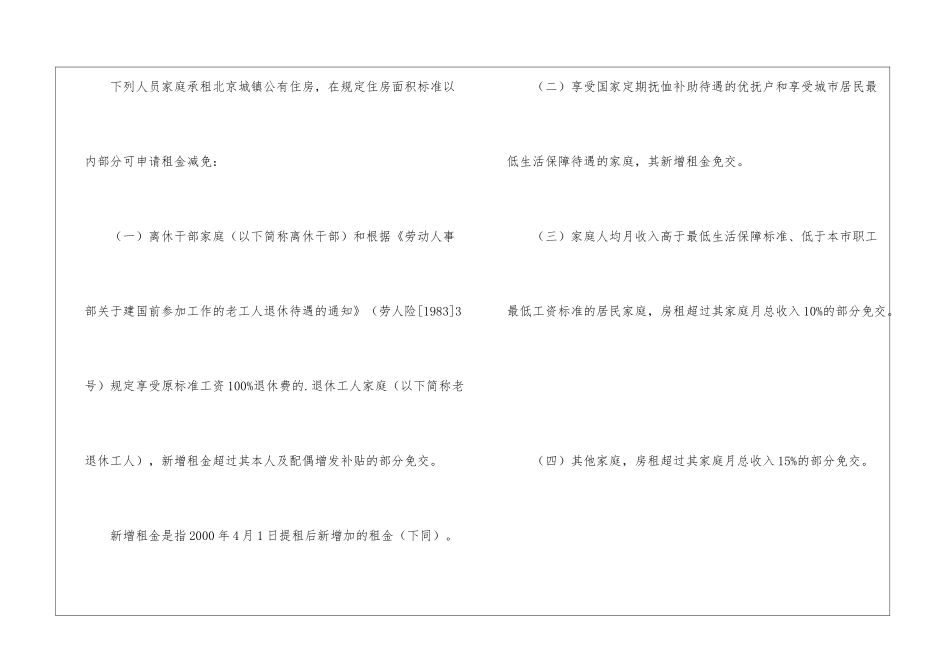 北京廉租房如何减免房租_第3页