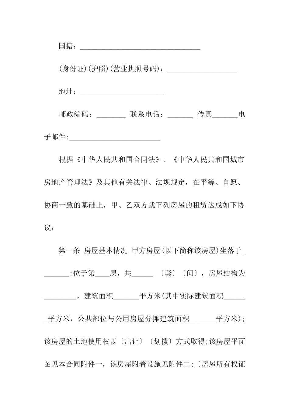 北京常用房屋租赁合同_第2页