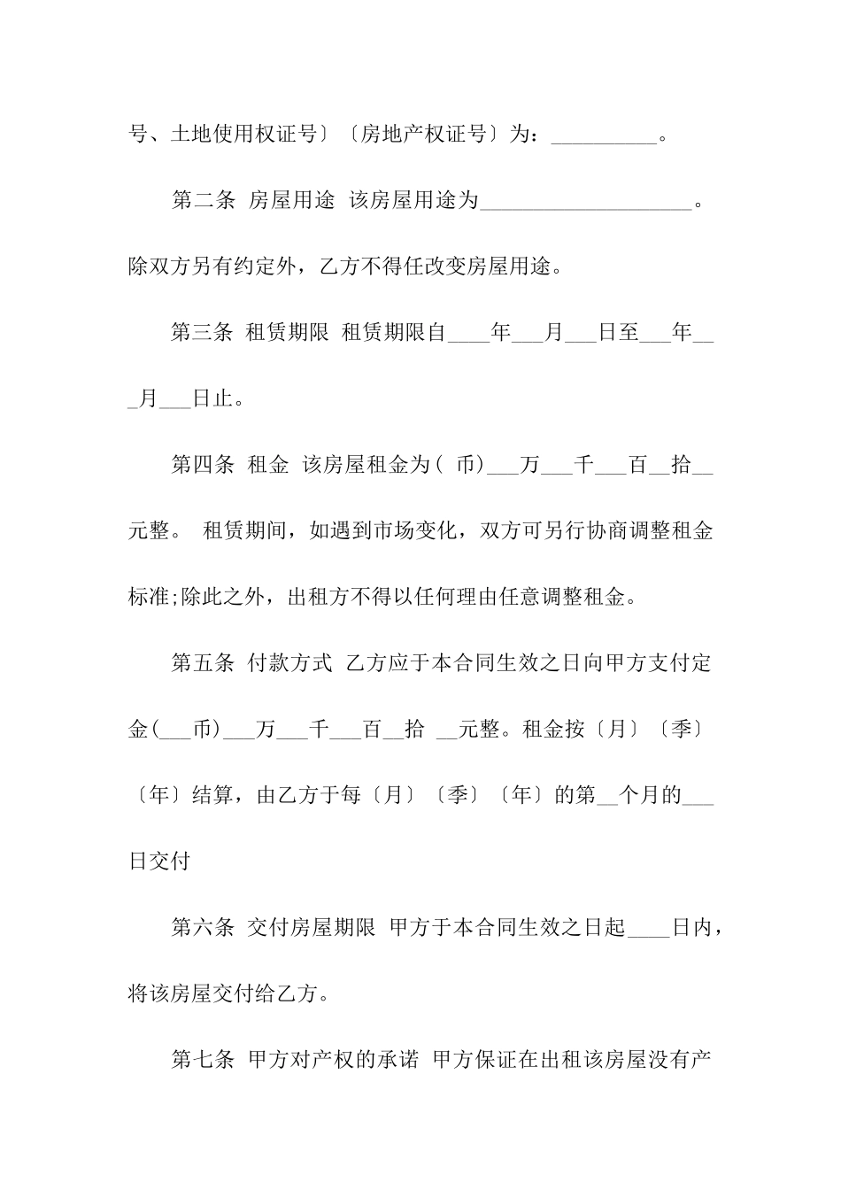 北京常用房屋租赁合同_第3页